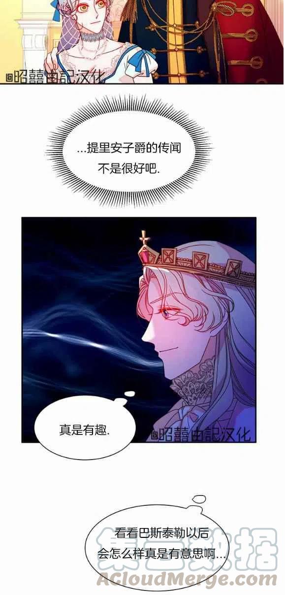 我生了一个恶棍的孩子漫画,第28话1图