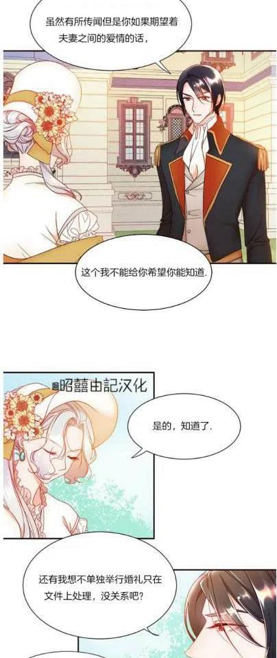 我生了一个恶棍的孩子漫画,第4话2图