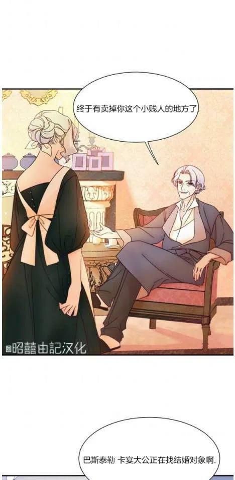 我生了一个恶棍的孩子漫画,第3话2图