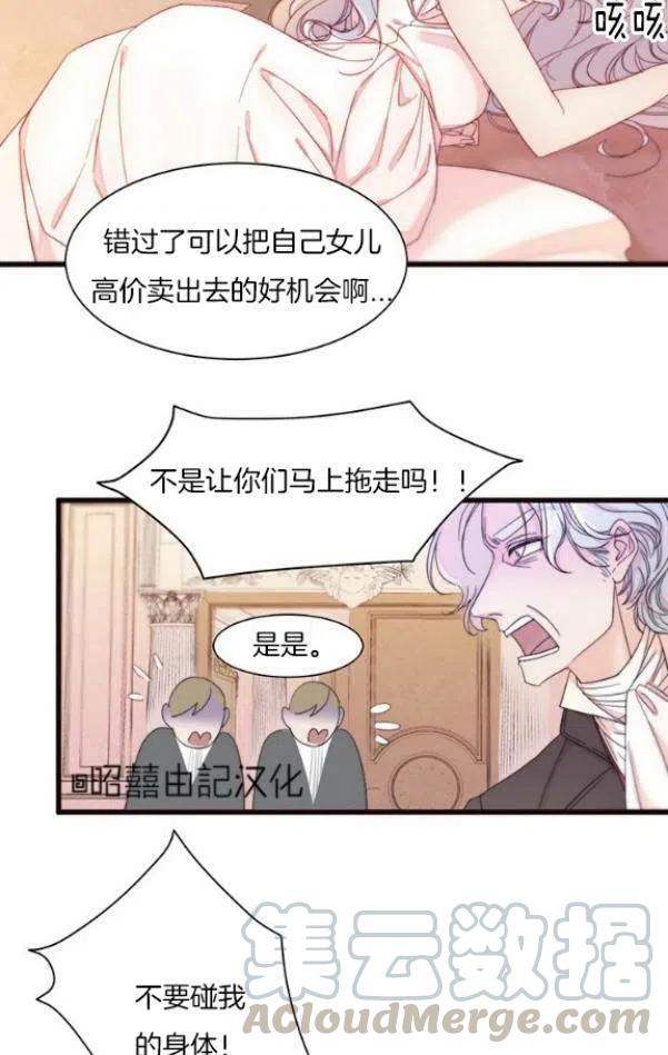 我生了一个恶棍的孩子漫画,第1话1图