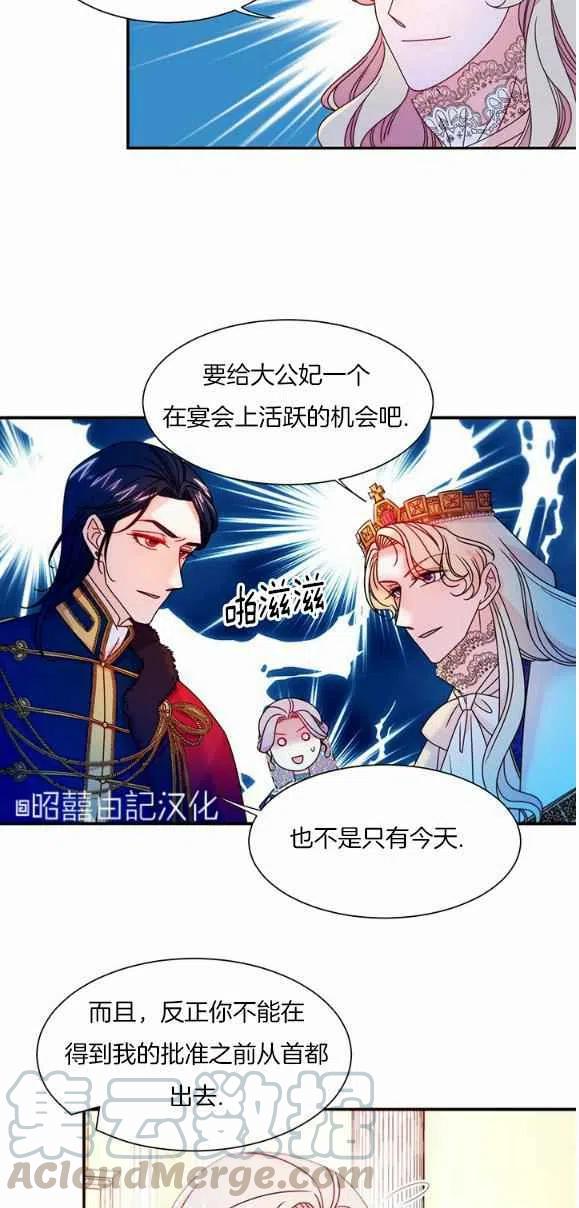 我生了一个恶棍的孩子漫画,第28话1图