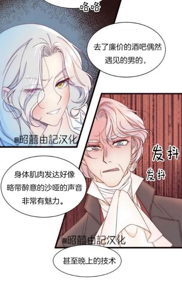 我生了一个恶棍的孩子漫画,第1话2图