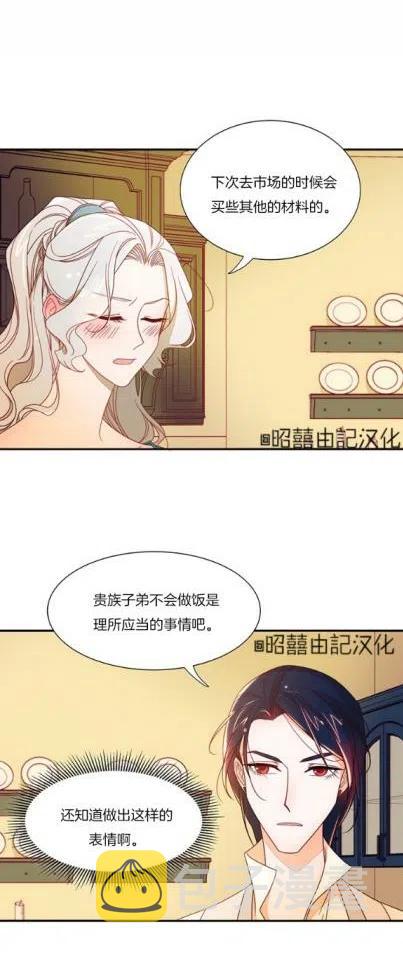 我生了一个恶棍的孩子动漫漫画,第7话2图