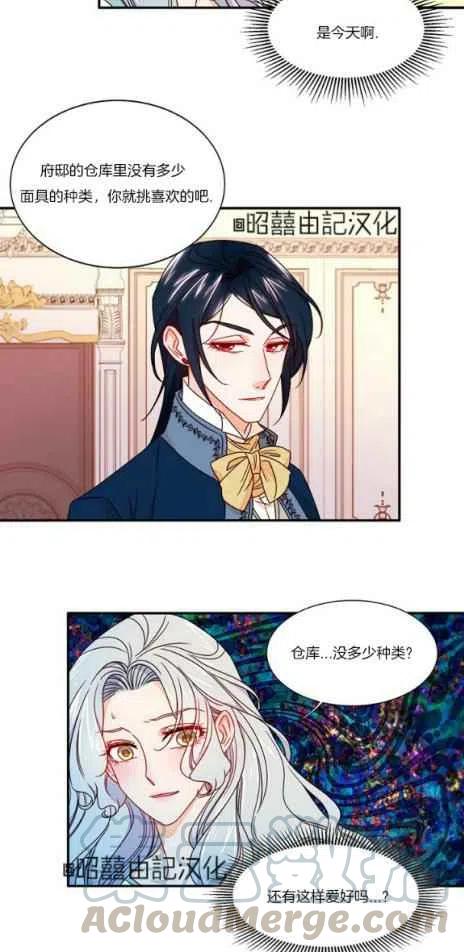 我生了一个恶棍的孩子漫画,第14话1图
