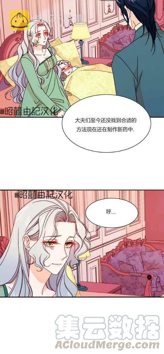 我生了一个恶棍的孩子英语漫画,第21话1图