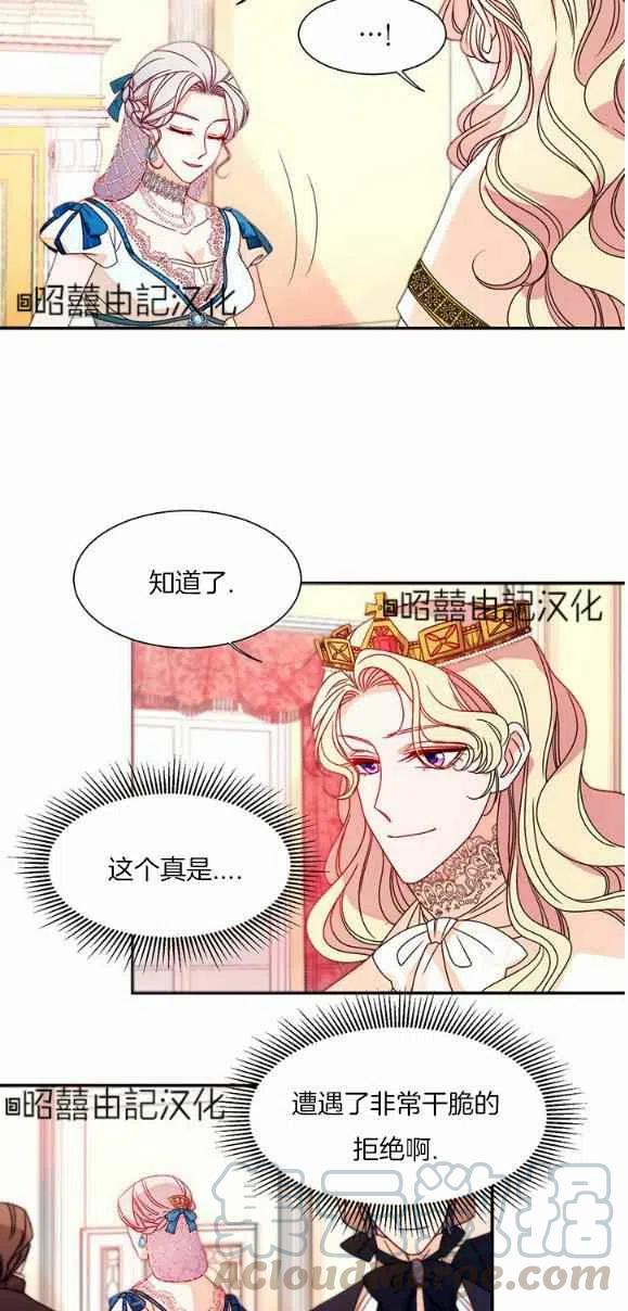 我生了一个恶棍的孩子漫画,第28话1图