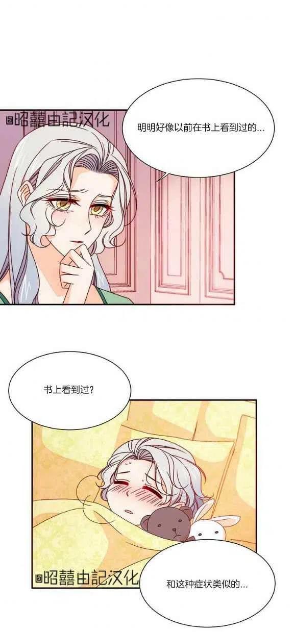 我生了一个恶棍的孩子英语漫画,第21话2图