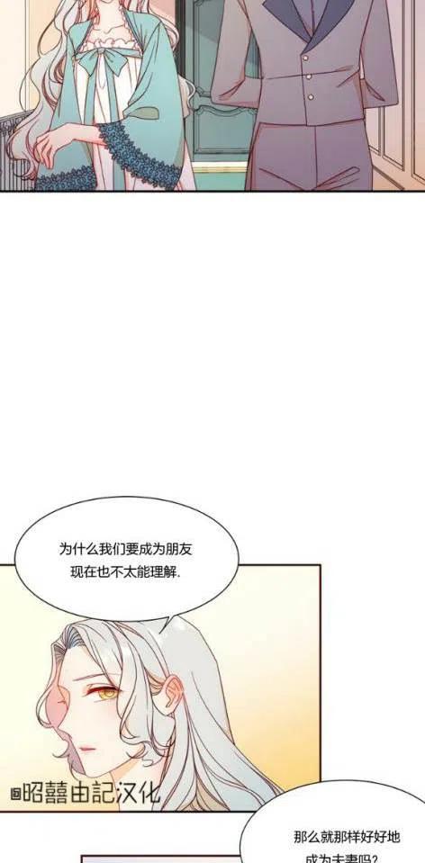 我生了一个恶棍的孩子漫画,第10话2图