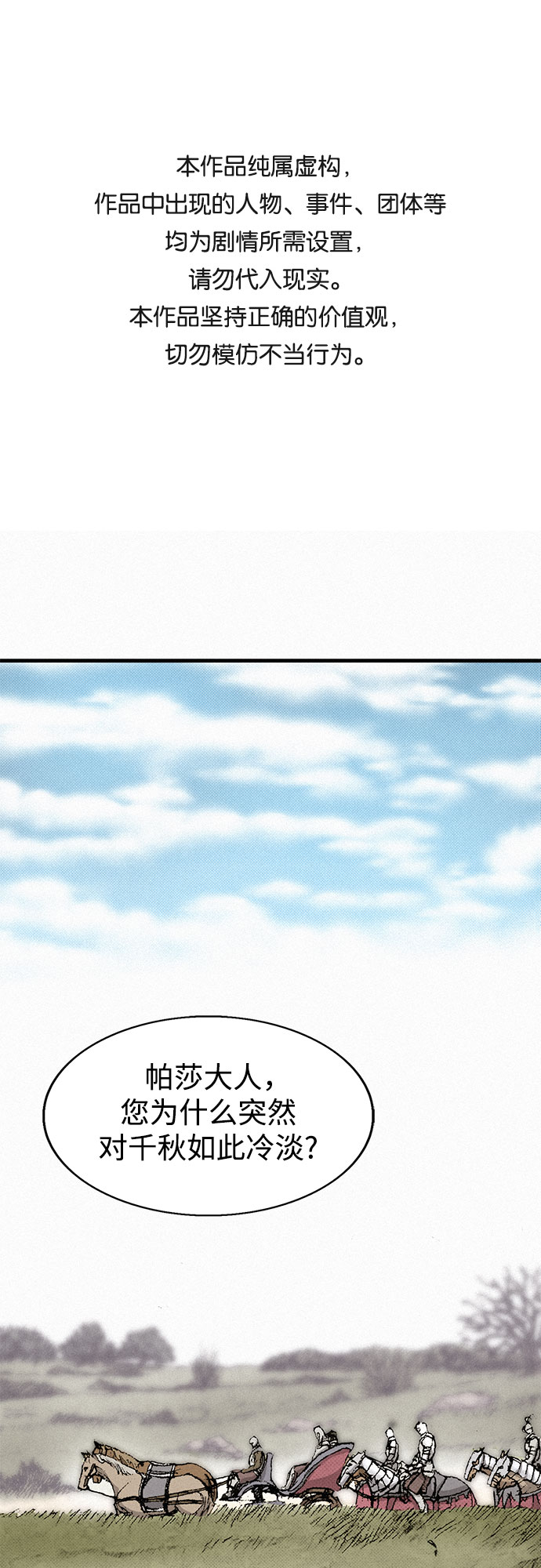 千秋漫画,[第50话] 听从各自的命运1图
