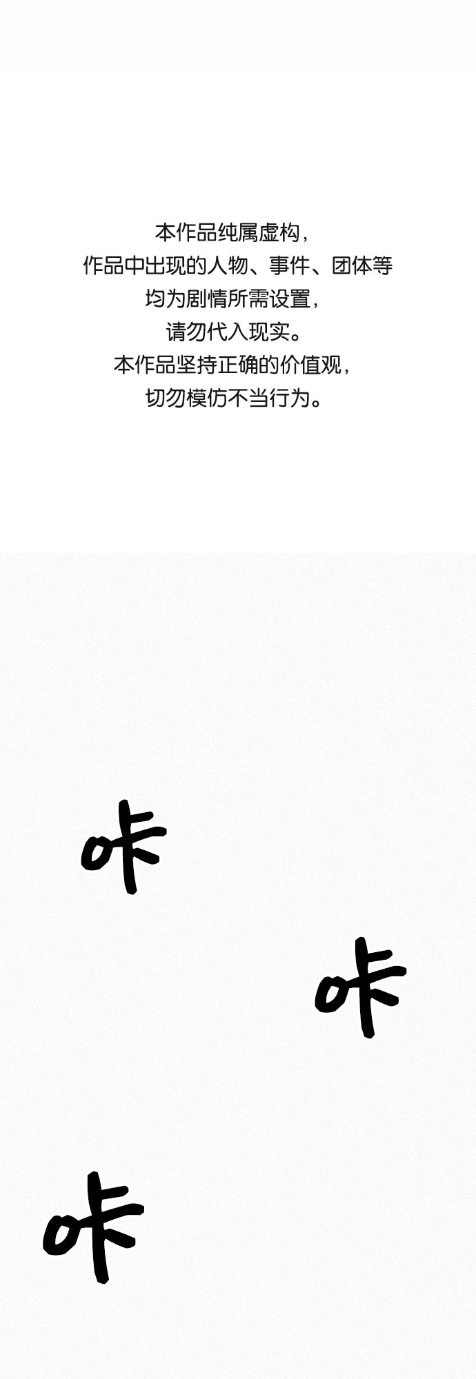 千秋漫画,[第74话] 救赎者1图