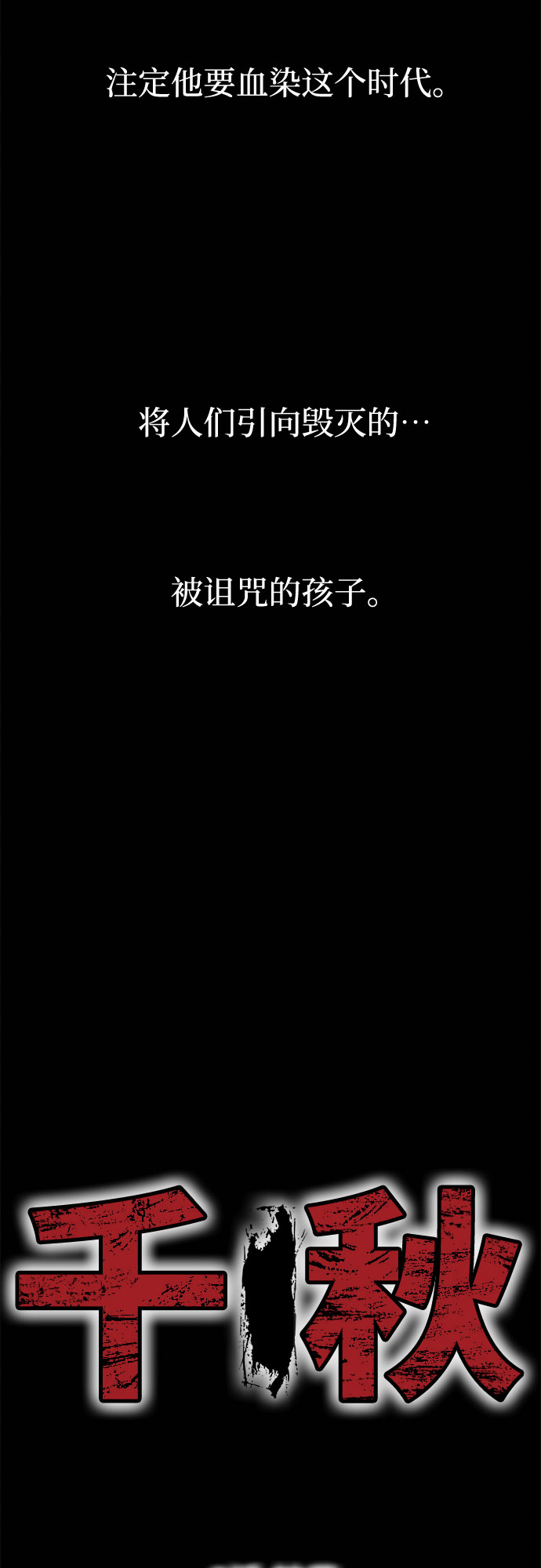 千秋漫画,[第2话] 帕莎2图