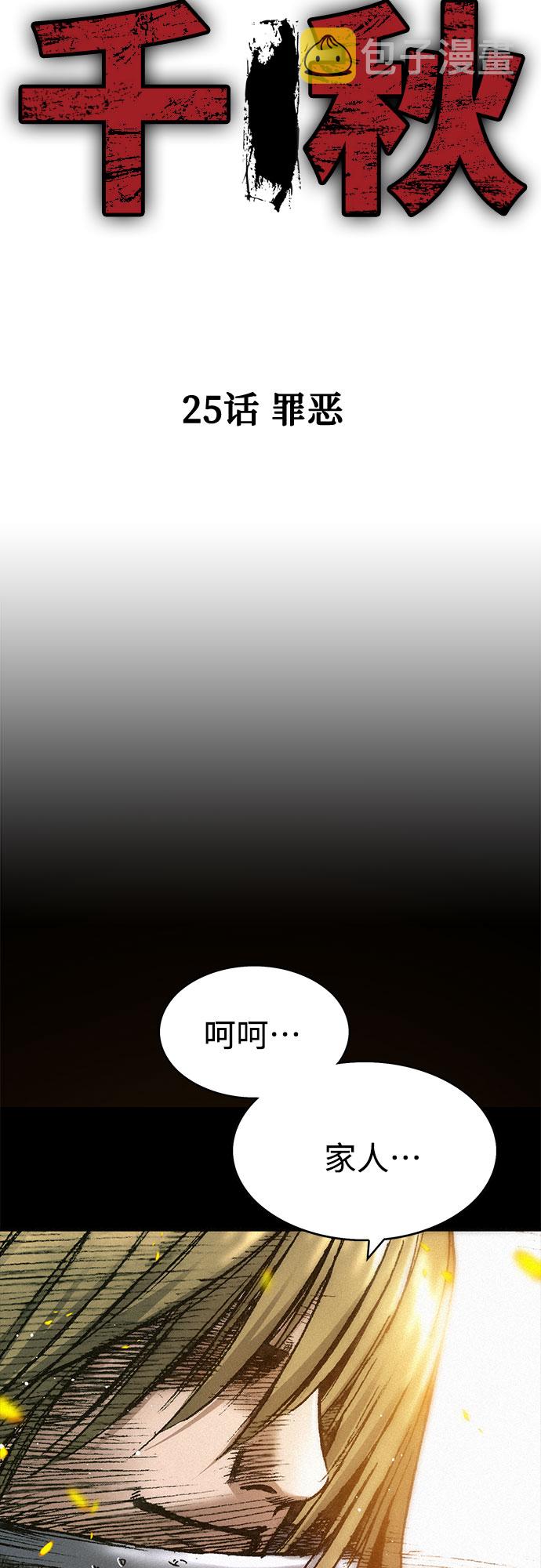 千秋漫画,[第25话] 罪恶1图