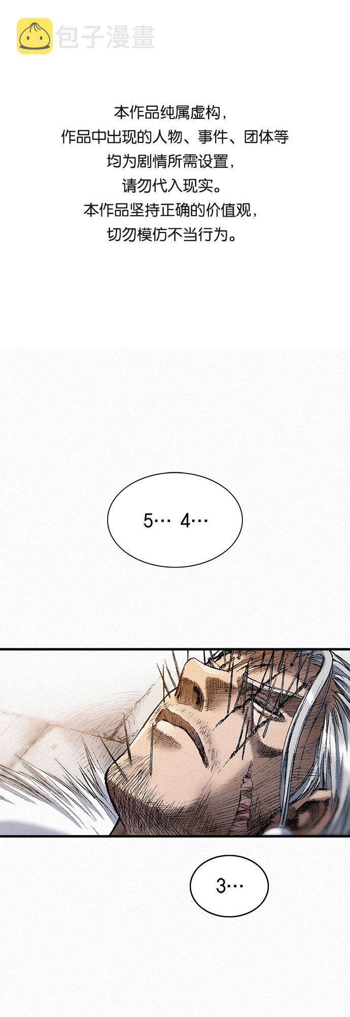 千秋漫画,[第43话] 不死的人们1图