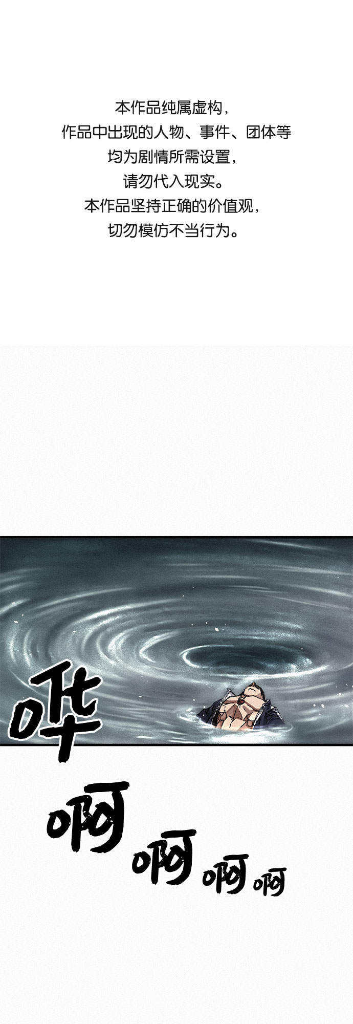 千秋漫画,[第23话] 恶魔复活1图