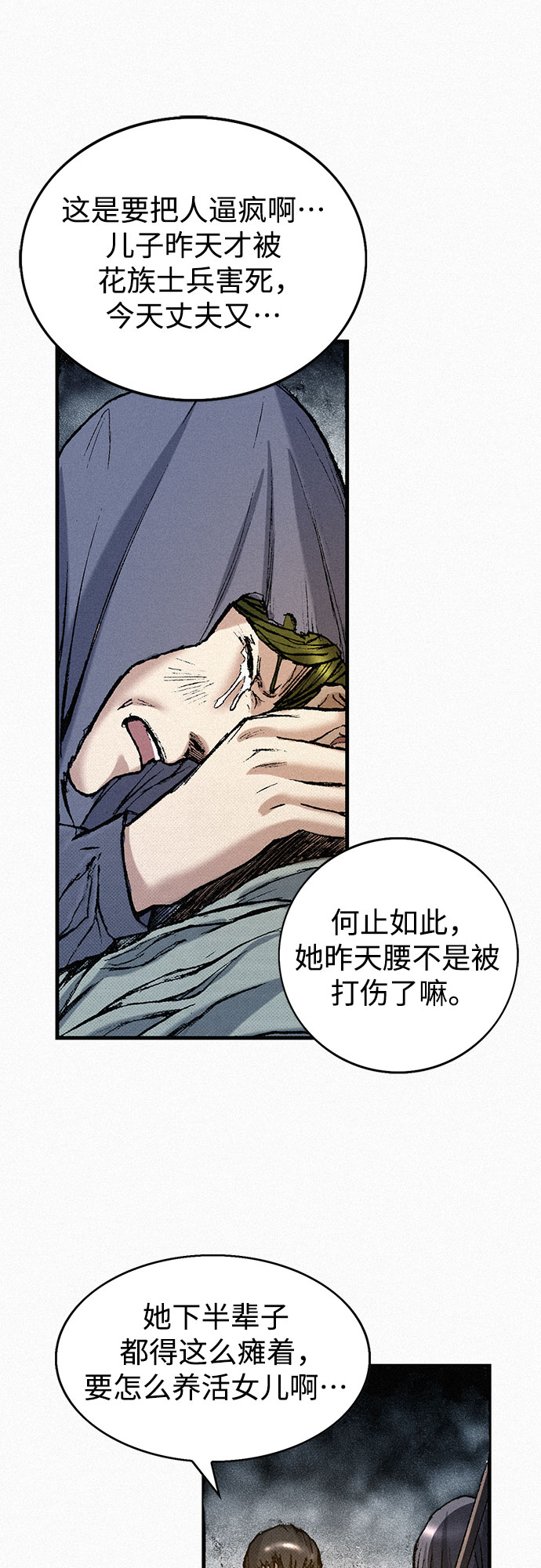 千秋漫画,[第52话] 河伯族村子2图