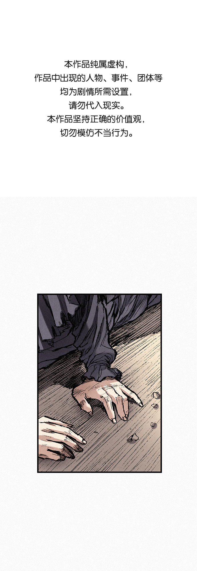 千秋漫画,[第52话] 河伯族村子1图