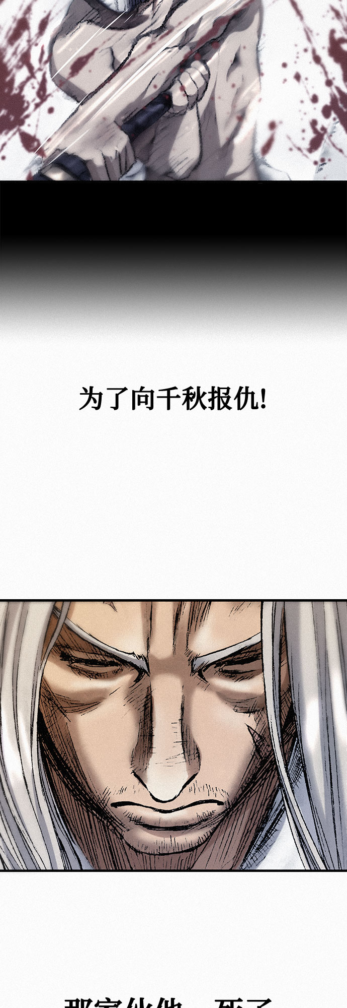 千秋漫画,[第40话] 入侵者1图
