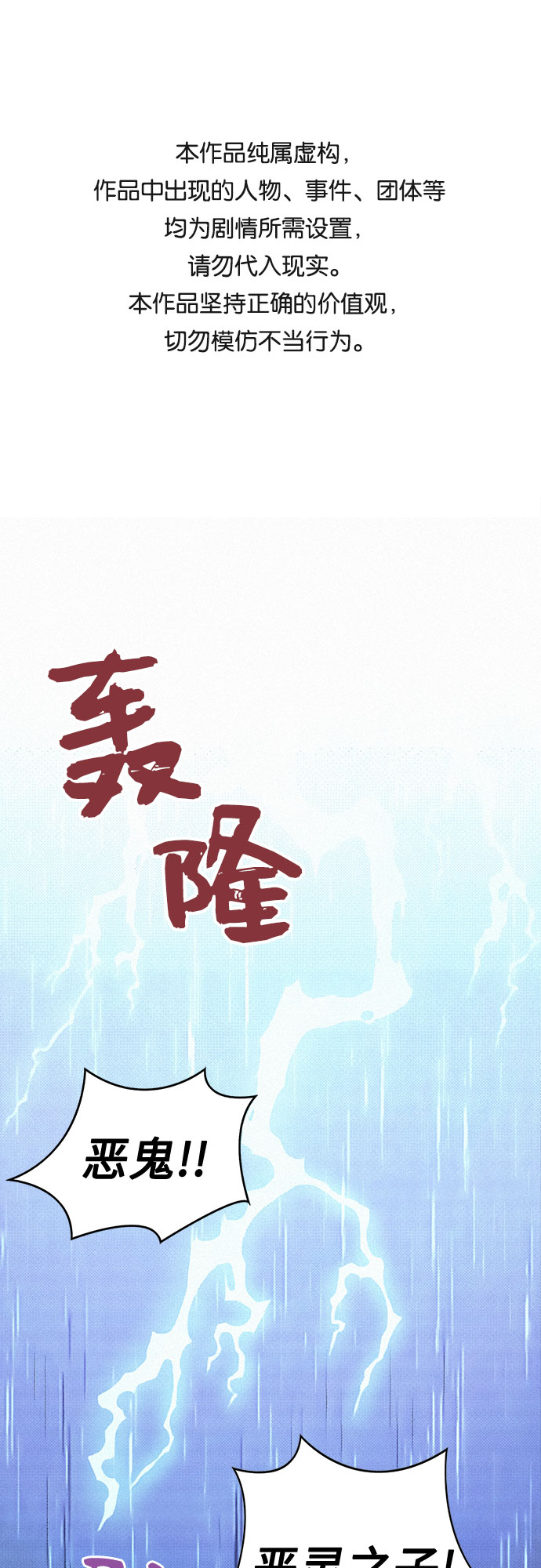 千秋漫画,[第1话] 恶灵之子1图