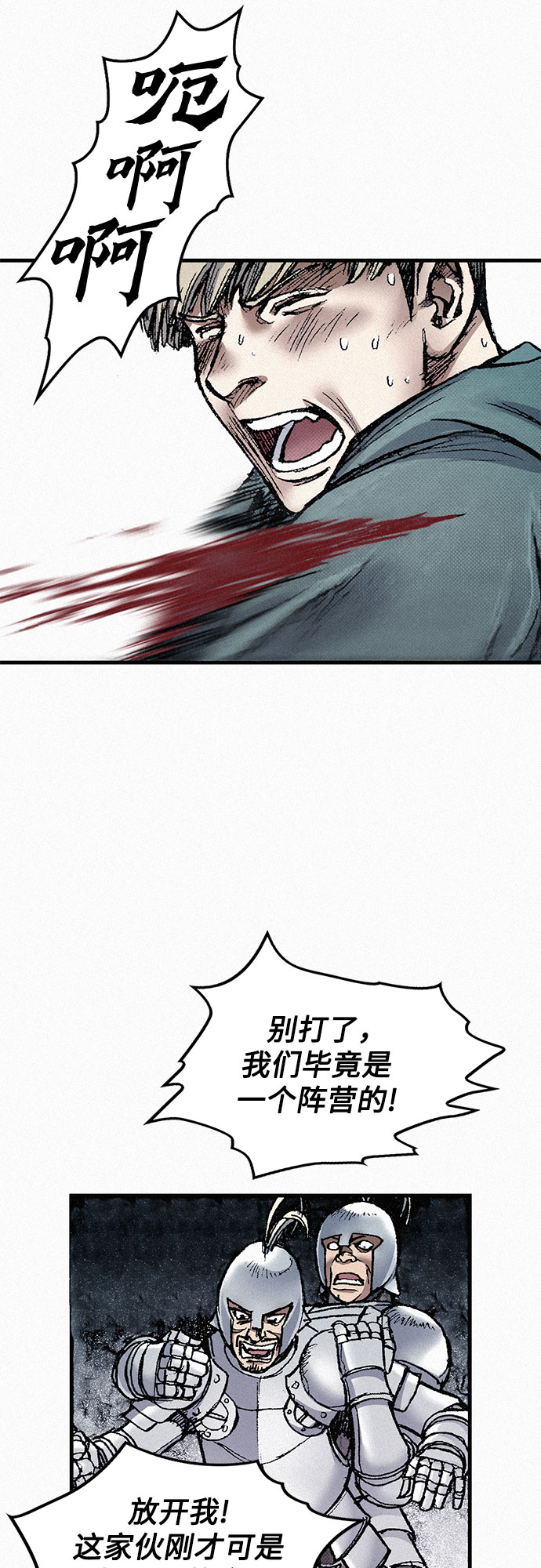千秋漫画,[第54话] 炮火2图