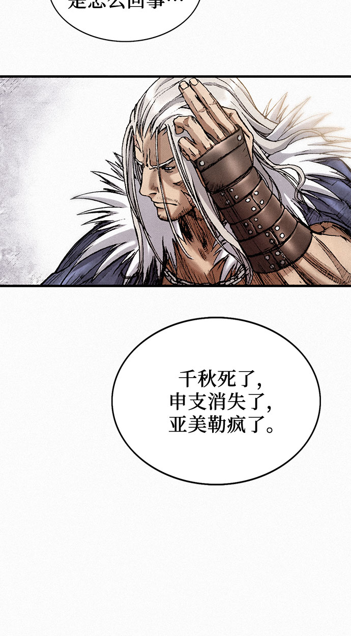 千秋漫画,[第31话] 战士的复活1图