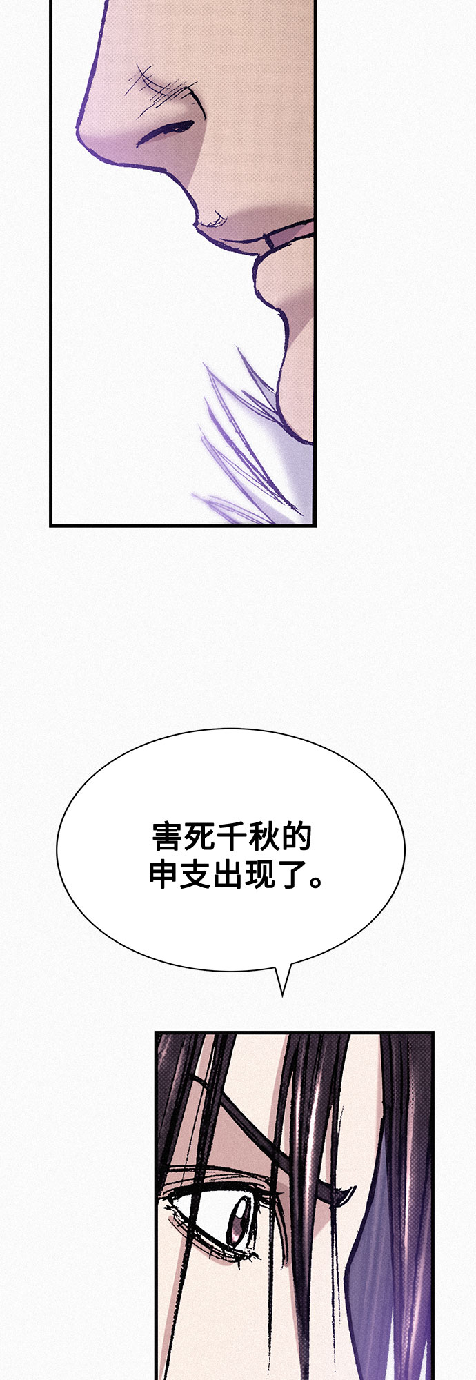 千秋漫画,[第84话] 风暴前的宁静1图