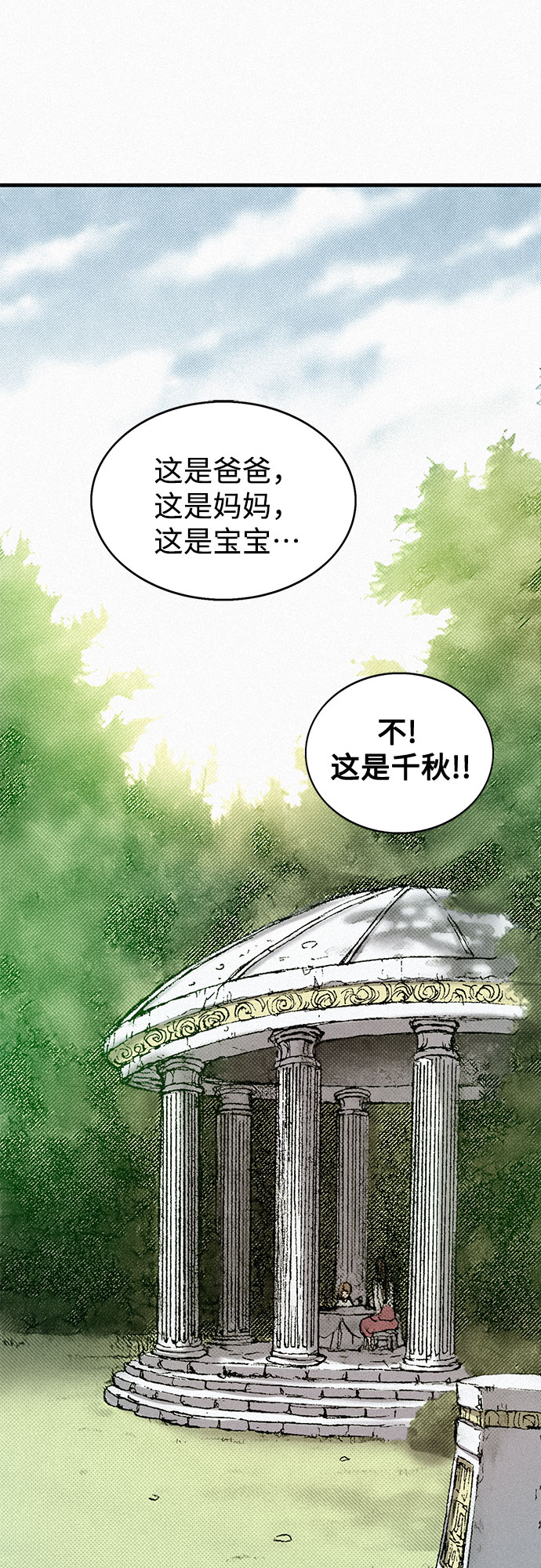 千秋漫画,[第68话] 凶兆1图