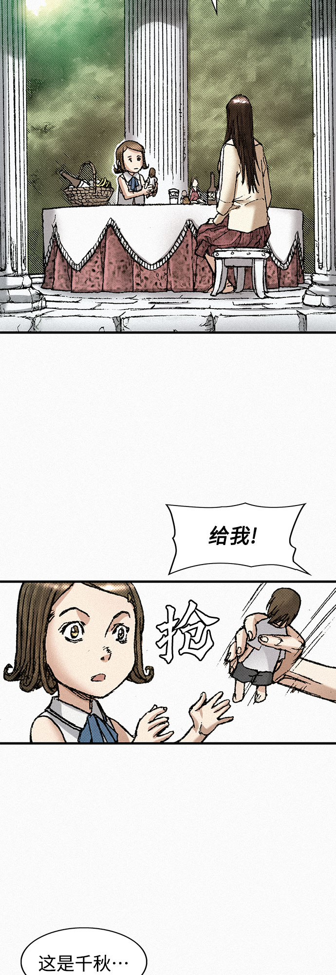 千秋漫画,[第68话] 凶兆1图