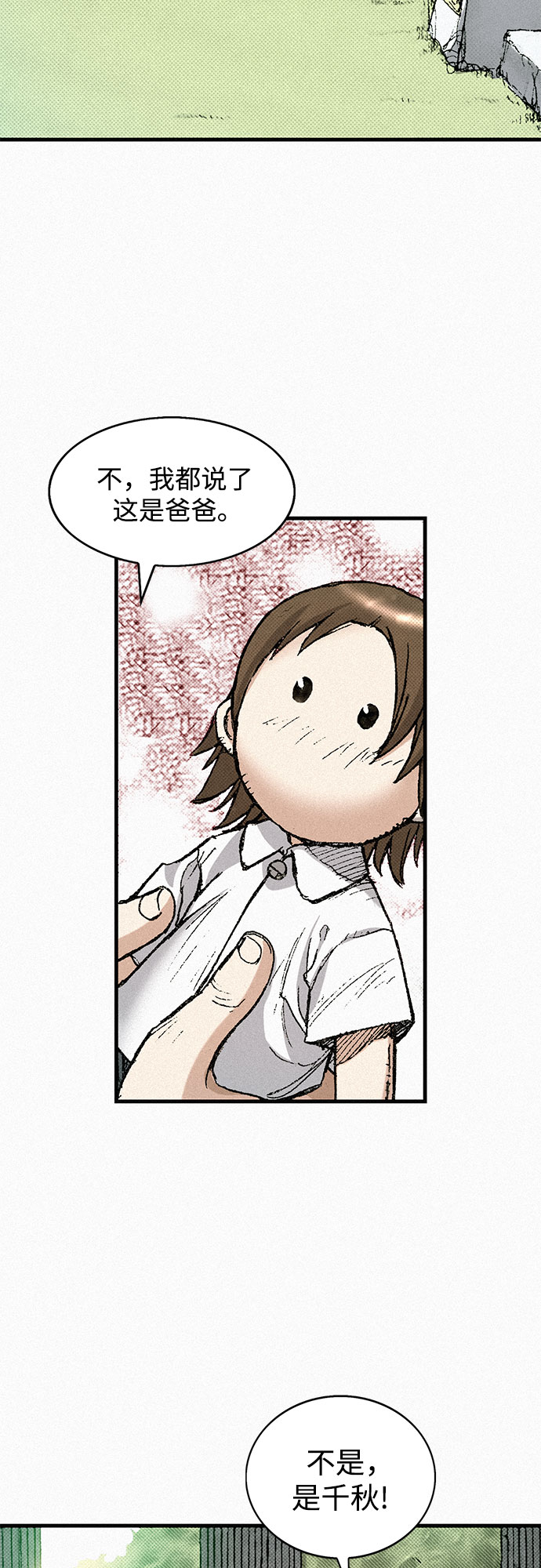 千秋漫画,[第68话] 凶兆2图