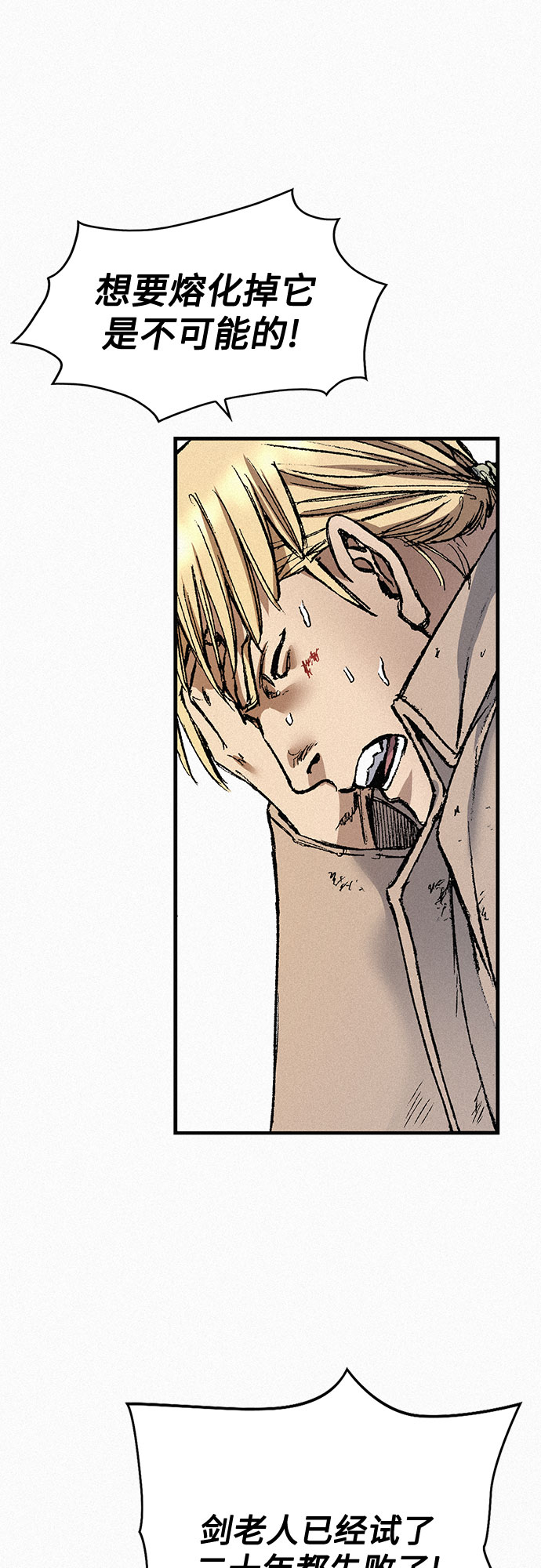 千秋漫画,[第85话] 剑老人的真实身份2图