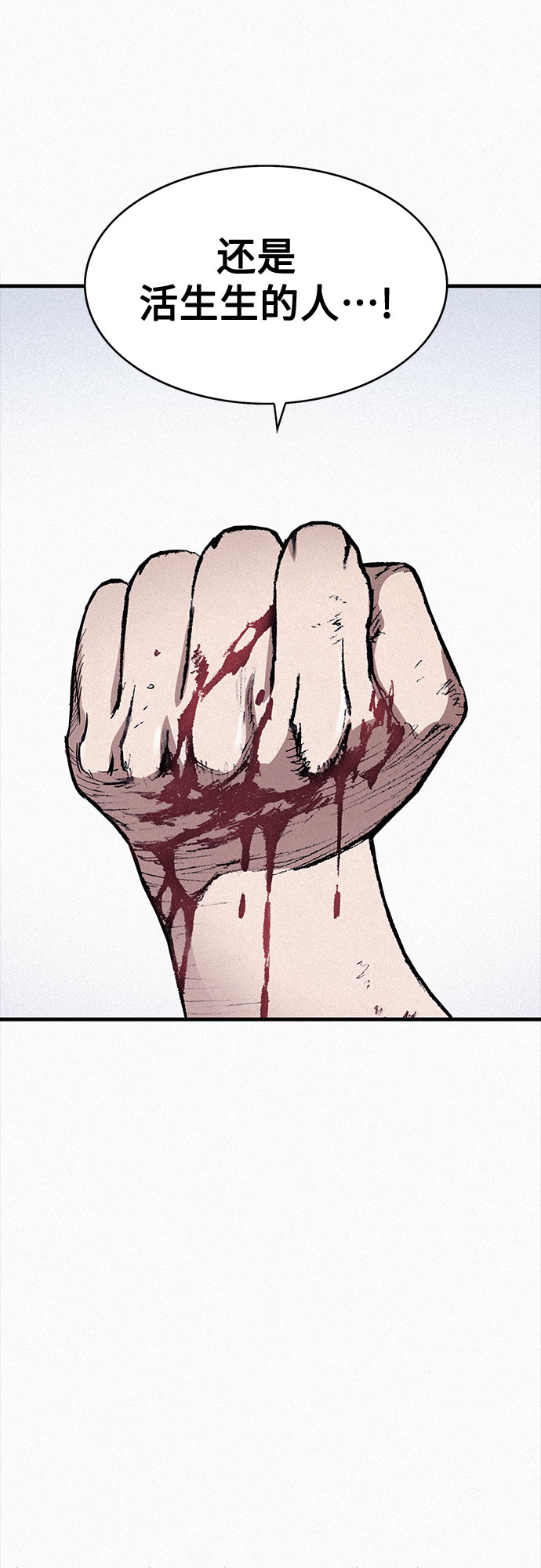 千秋漫画,[第79话] 最後的人性1图