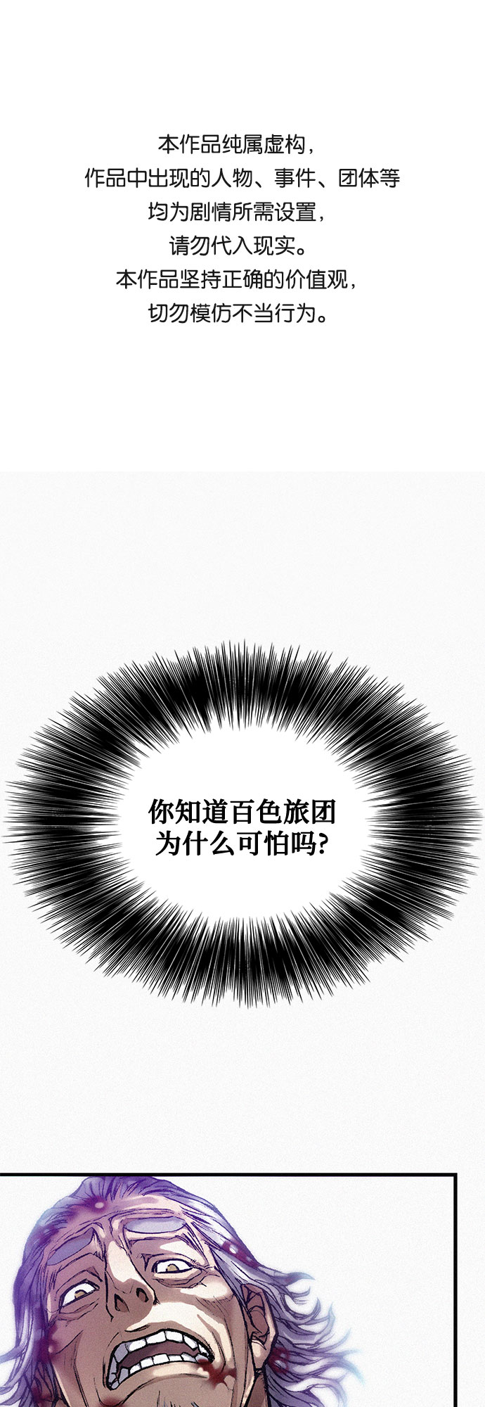 千秋漫画,[第20话] 千年律法1图