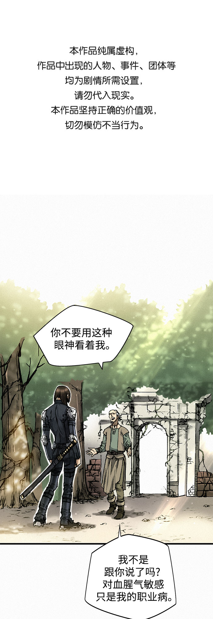 千秋漫画,[第9话] 陷阱1图