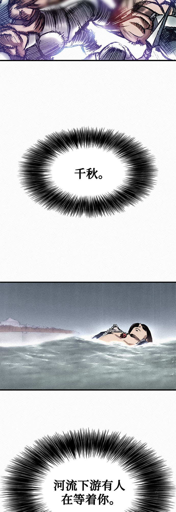 千秋漫画,[第28话] 传说之日2图