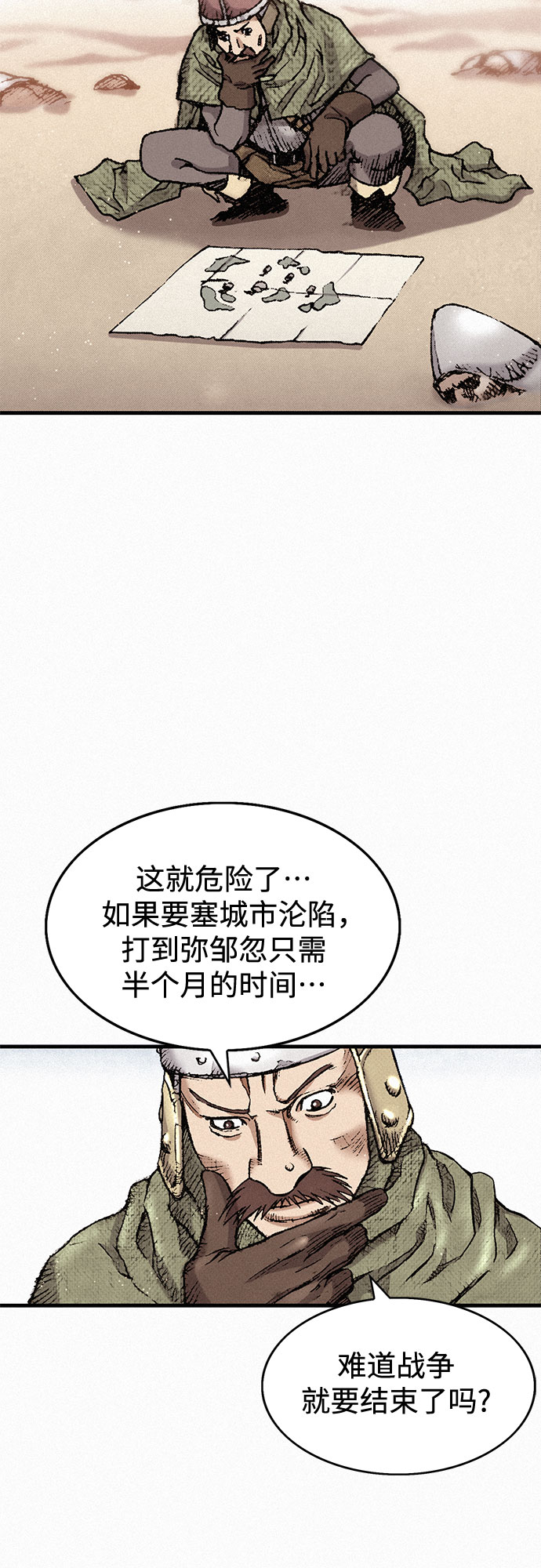 千秋漫画,[第30话] 密耳弥冬的黄昏1图