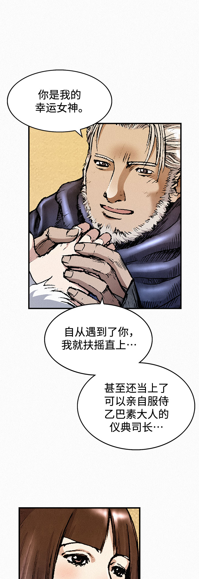 千秋漫画,[第34话] 青狐1图