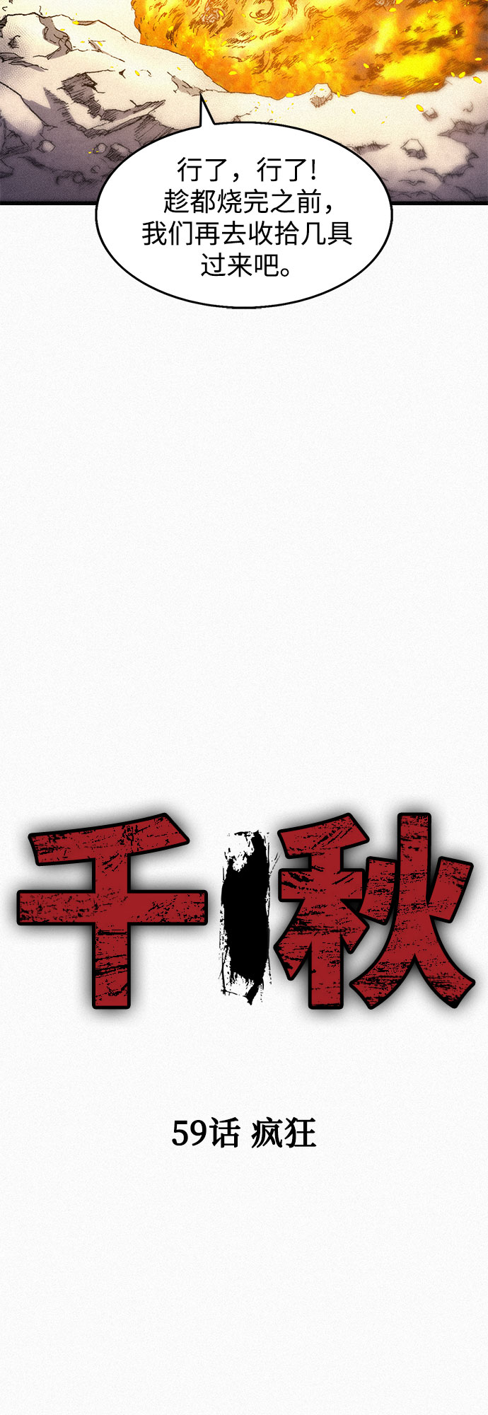 千秋漫画,[第59话] 疯狂2图