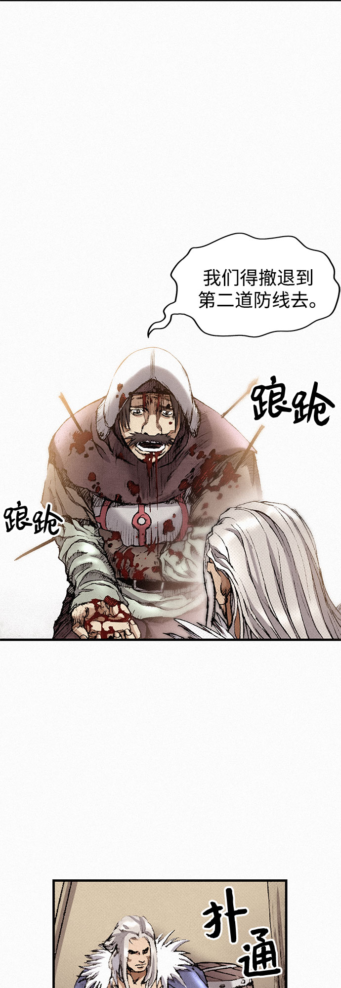 千秋漫画,[第31话] 战士的复活1图