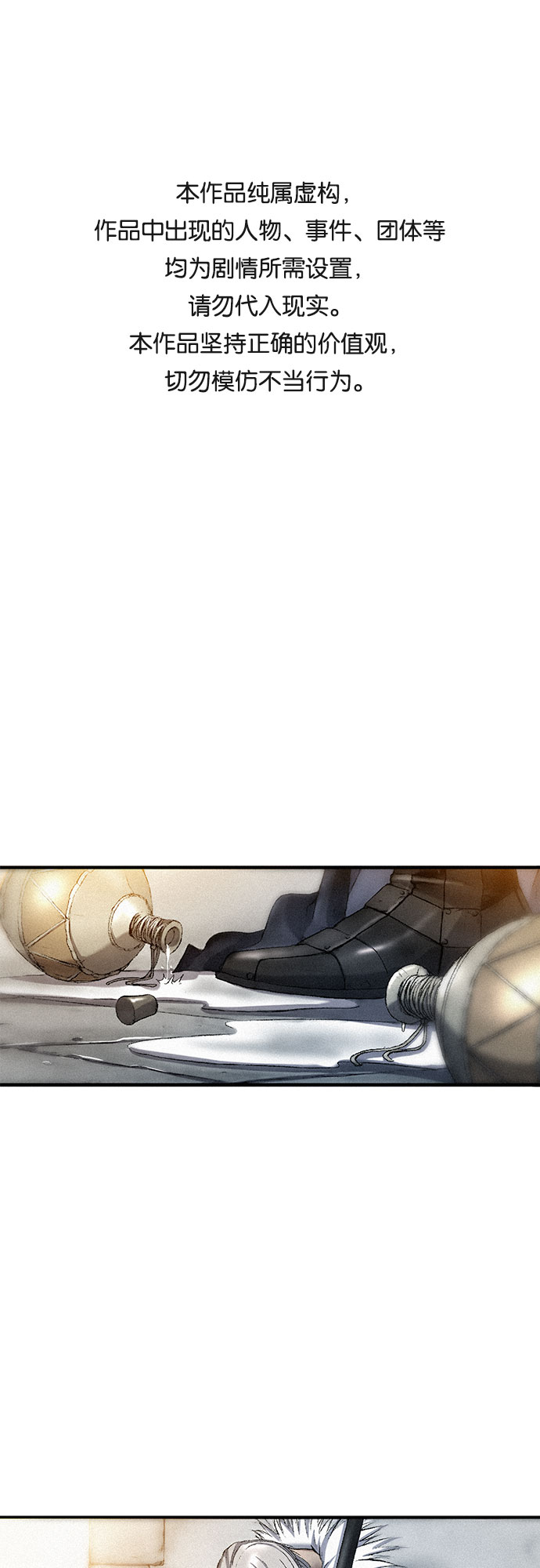 千秋漫画,[第40话] 入侵者1图