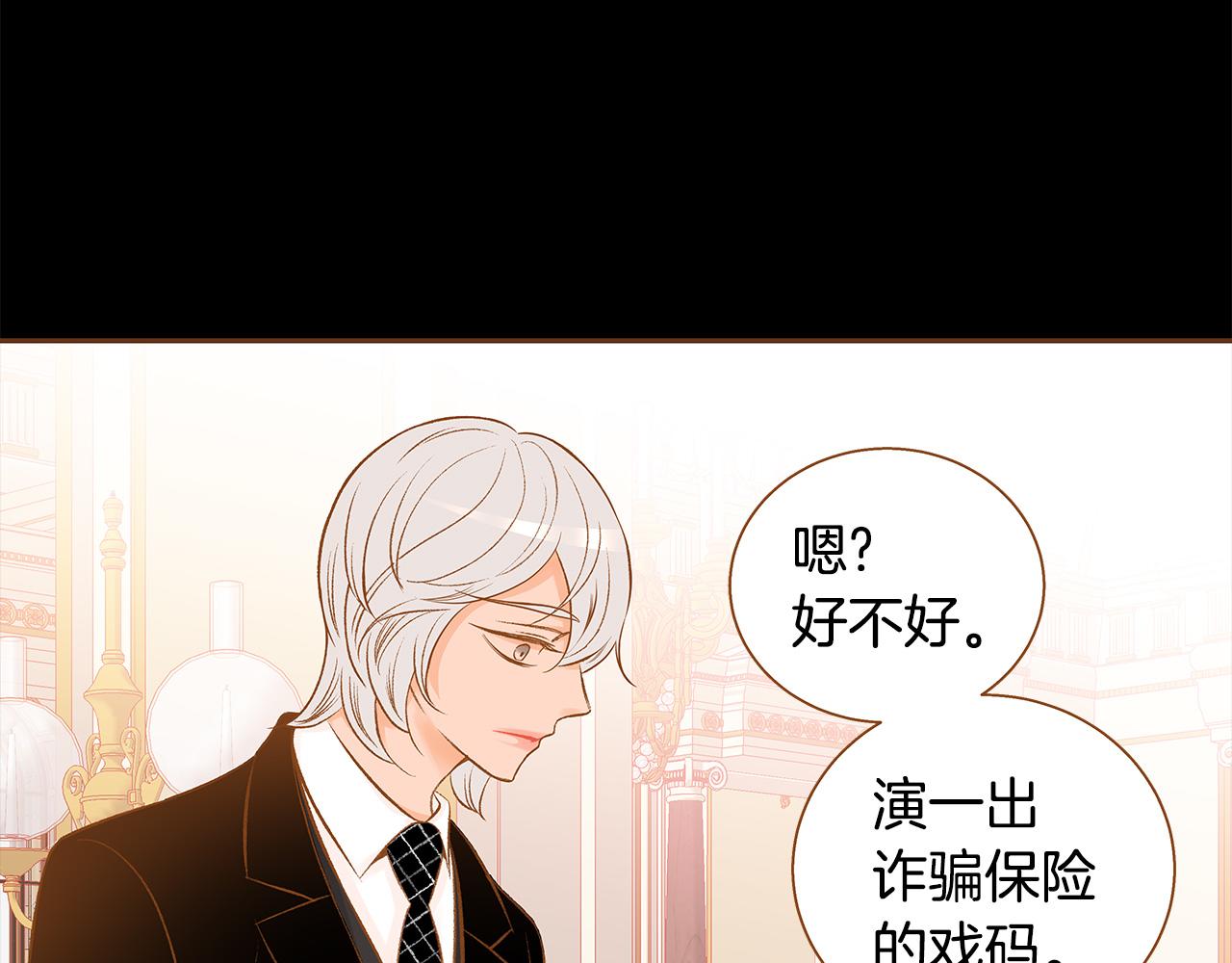我的红发少年2漫画,第50话 卑鄙的我2图