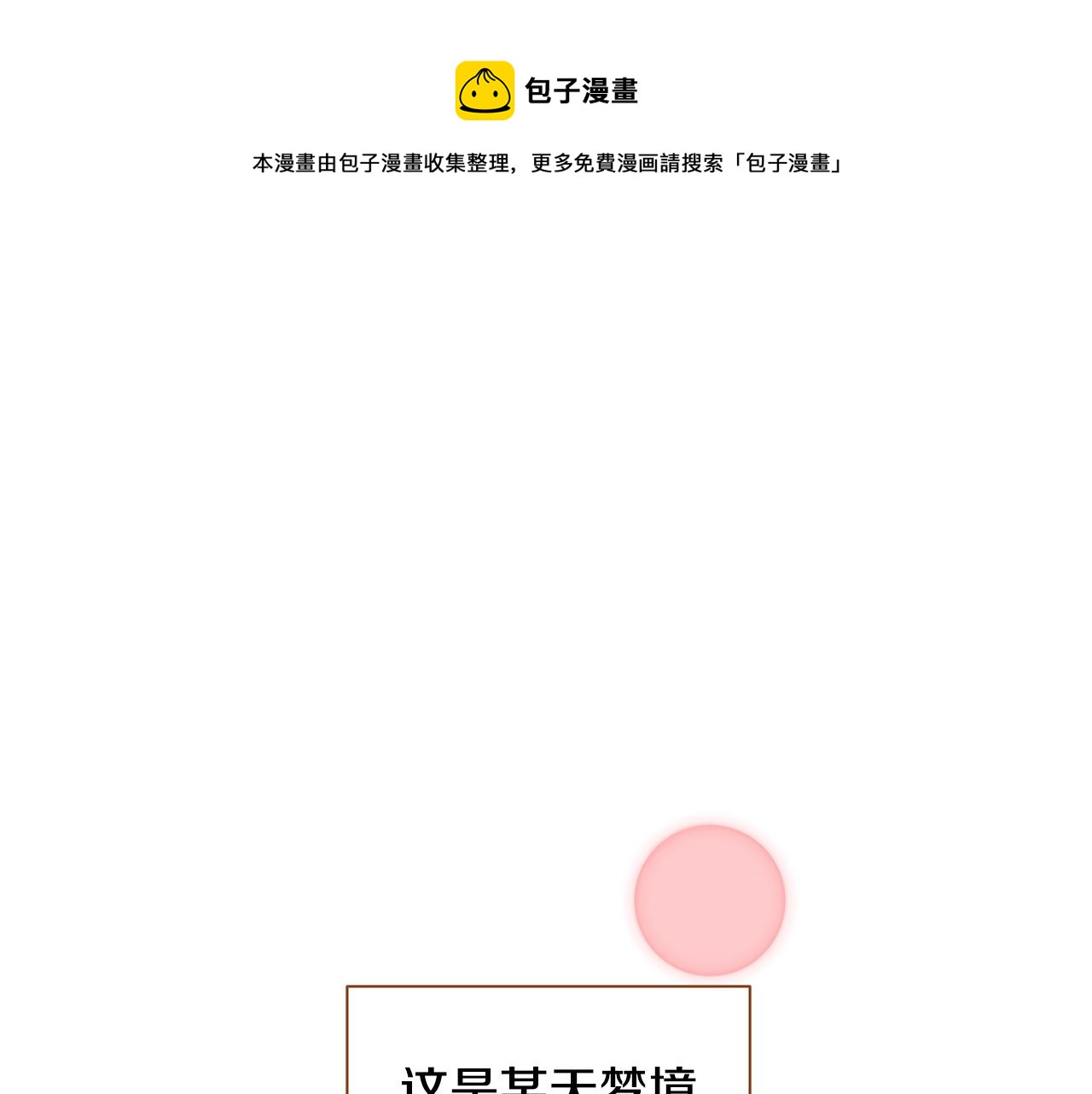我的红发少年2漫画,外传1 梦境1图