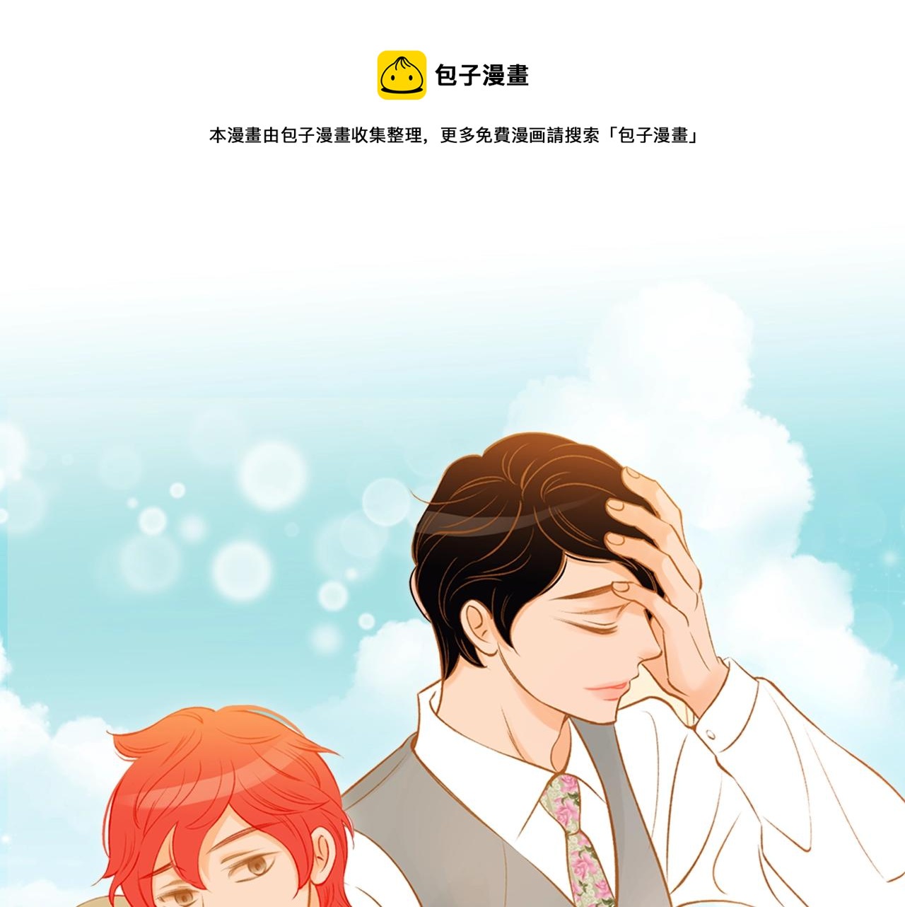 我的红发少年2漫画,第29话 帅气救人1图
