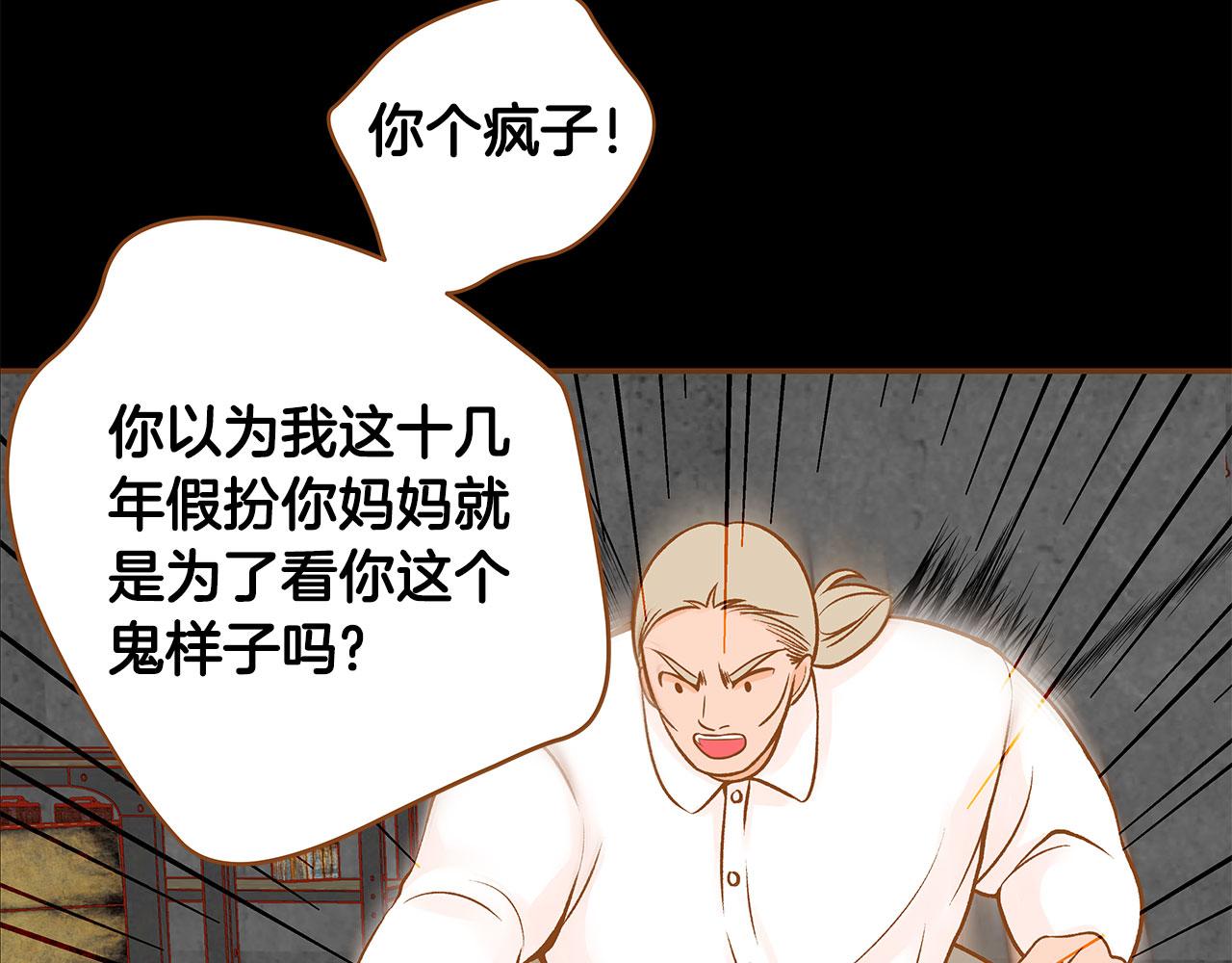 我的红发少年2漫画,第50话 卑鄙的我2图