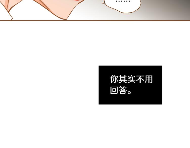 我的红发少年2漫画,第1话 你不愿意？2图
