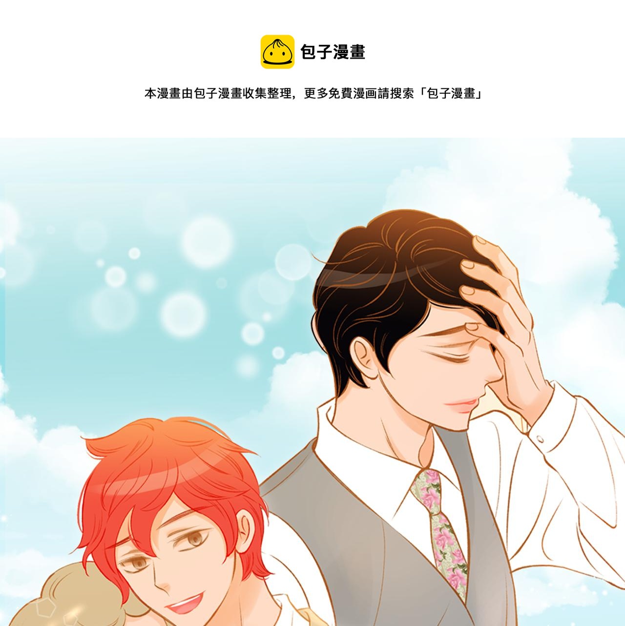 我的红发少年2漫画,第46话 报恩1图