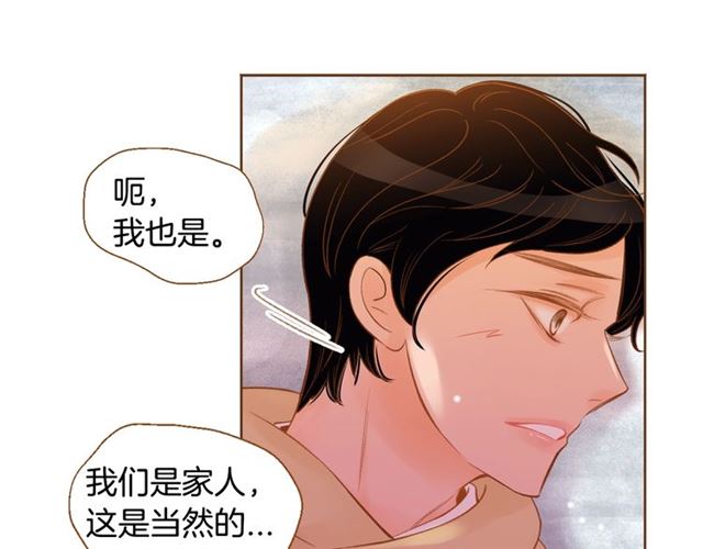 我的红发少年2漫画,第12话 刺激2图