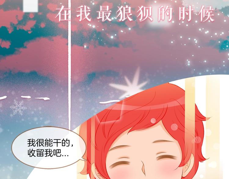 我的红发少年2漫画,序章 你就是我的枷锁2图