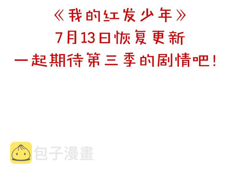 我的红发少年2漫画,复更通知1图
