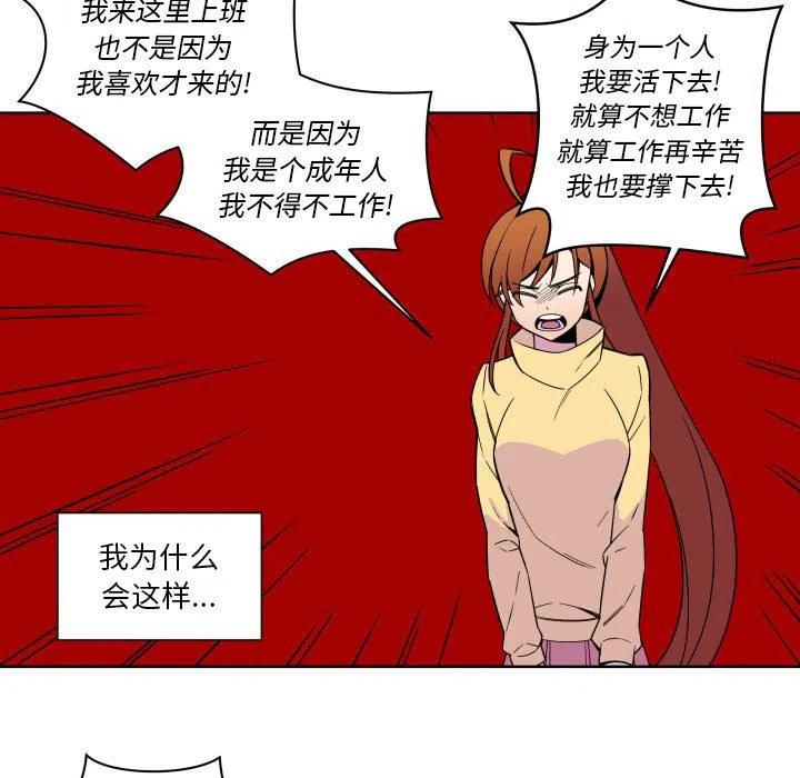 EAT ME!漫画,271图