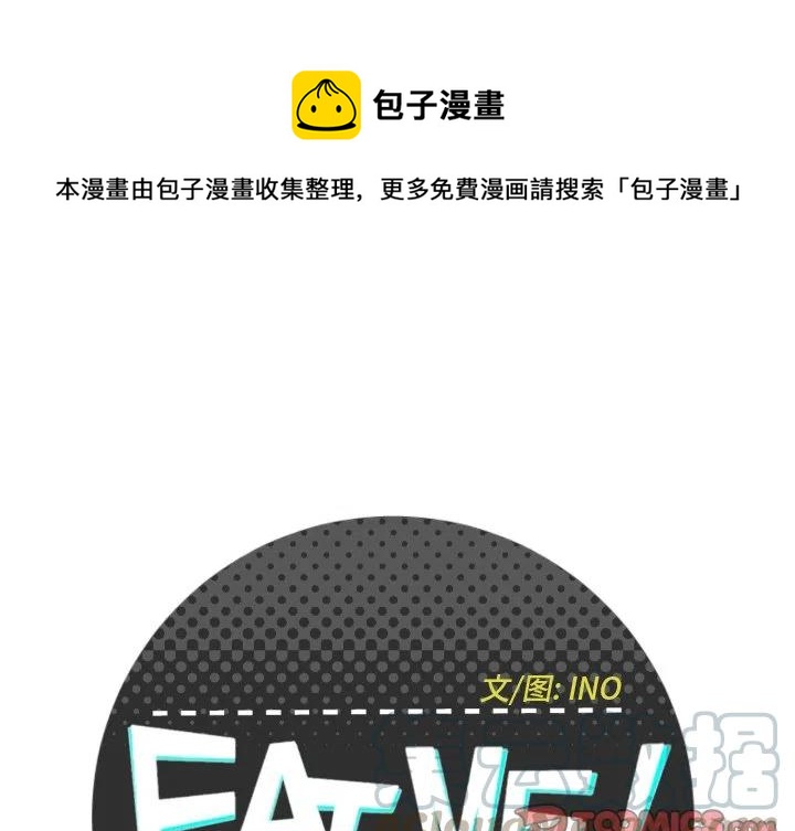EAT ME!漫画,41图