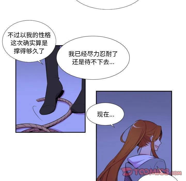 EAT ME!漫画,41图